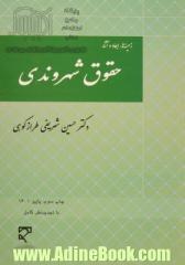 زمینه ها، ابعاد و آثار حقوق شهروندی