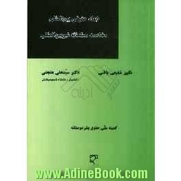 ابعاد حقوقی بین المللی: مخاصمه مسلحانه غیربین المللی