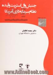 جنبش وال استریت و آینده ی نظام سرمایه داری آمریکا: تحلیل چالش های اقتصادی و شکاف های اجتماعی داخلی