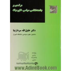 درآمدی بر جامعه شناسی سیاسی خاورمیانه