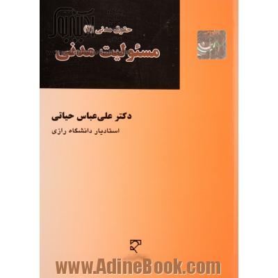 حقوق مدنی (4) مسئولیت مدنی