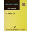 پیشگیری از جرایم جهانی "تعهدات بین المللی دولت ها"