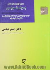 حقوق کیفری اقتصادی: پولشویی (مبارزه با پول شویی در اسناد بین المللی و نظام حقوقی ایران)