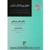 حقوق بین الملل هوایی: با تاکید بر تعهدات دولت ها در کنوانسیون شیکاگو 1944 و ضمائم آن