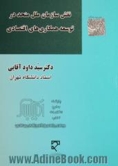 نقش سازمان ملل متحد در توسعه همکاری های اقتصادی