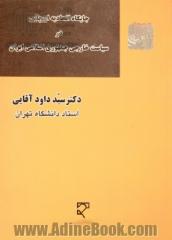 جایگاه اتحادیه اروپایی در سیاست خارجی جمهوری اسلامی ایران