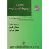 مقدمه ای بر حقوق بین المللی محیط زیست