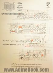 دانشنامه پیش گیری از جرم آکسفورد