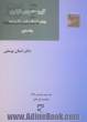 آیین دادرسی کیفری - جلد دوم: براساس قانون آیین دادرسی کیفری مصوب 1392