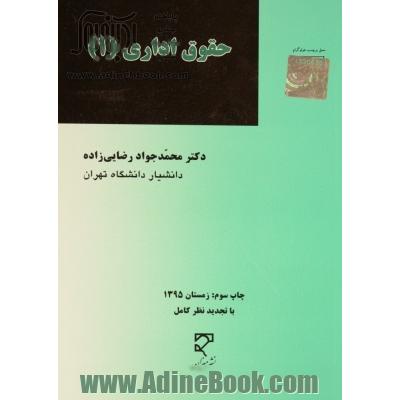 حقوق اداری (1)