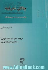 چالش مدرنیته: جهان عرب در جست و جوی اصالت