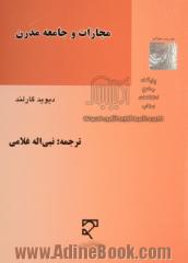 مجازات و جامعه مدرن