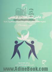 دانش نامه عدالت ترمیمی: مجموعه مقاله های همایش بین المللی عدالت ترمیمی و پیشگیری از جرم: تهران، اردیبهشت سال 1395