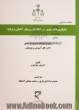 جایگزین های حبس در انگلستان و ولز، آلمان و ترکیه (مطالعه تطبیقی)