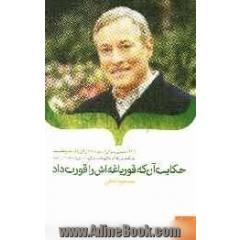 حکایت آن که قورباغه اش را قورت داد