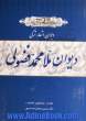 دیوان اشعار ترکی فضولی