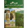 ورزقان گوهری پنهان در گنجینه گردشگری آذربایجان (معرفی جاذبه های گردشگری شهرستان ورزقان)