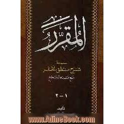 المقرر فی شرح منطق المظفر (3/1)