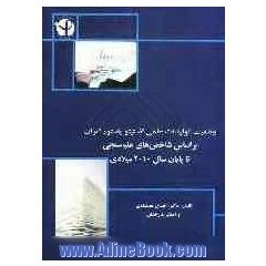 وضعیت تولیدات علمی انستیتو پاستور ایران براساس شاخص های علم سنجی تا پایان سال 2010 میلادی