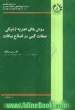 روشهای تجزیه ژنتیکی صفات کمی در اصلاح نباتات