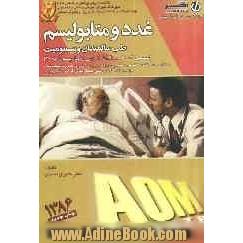 غدد و متابولیسم (سسیل 2004 و 3 مبحث تکمیلی از هاریسون 2005)