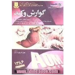 گوارش و کبد (سسیل 2004 و 6 مبحث تکمیلی از هاریسون 2005)