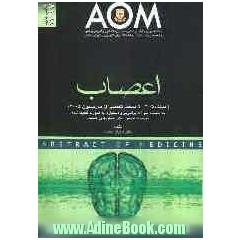 اعصاب (امینف 2005 به انضمام 5 مبحث از هاریسون 2005)