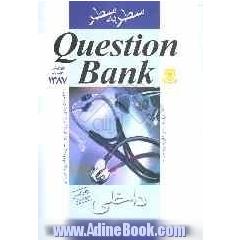 Question bank سطر به سطر داخلی: 4200 تست جدید با پاسخ تشریحی (سسیل 2007 و هاریسون 2005)...