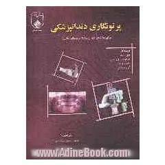 پرتونگاری دندانپزشکی: برای دانشجویان، پرستاران، دندانپزشکان