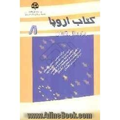 کتاب اروپا (8) (ویژه مسائل انگلستان)