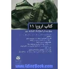 کتاب اروپا (11) (ویژه مسائل استراتژیک اتحادیه اروپا)