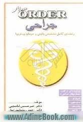 New ORDER جراحی: راهنمای کامل تشخیص بالینی و درمان بیماریها: برگزیده ای از کتب بیماریهای جراحی: شوارتز، سابیستون ...