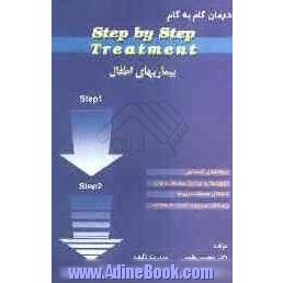 درمان گام به گام step by step treatment بیماریهای اطفال...