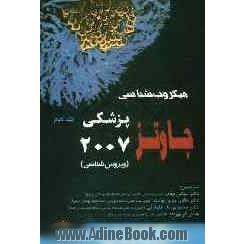 میکروب شناسی پزشکی جاوتز 2007: (ویروس شناسی)