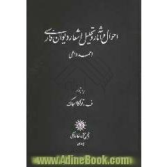 احوال و آثار و تحلیل اشعار دیوان فارسی احمد داعی