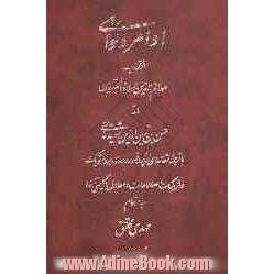 اوامر و نواهی از کتاب معالم الدین و ملاذ المجتهدین