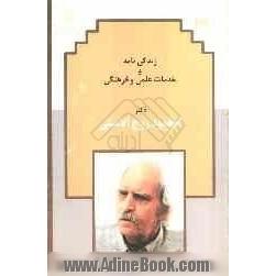 زندگی نامه و خدمات علمی و فرهنگی دکتر محمود روح الامینی