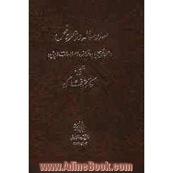 سه رساله در عروض (عروض جامی، ترانه، اصلاحات ادبی)