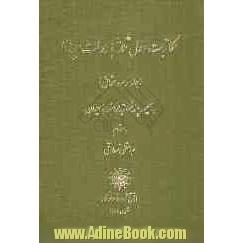 مکاتبات دول ثلاثه با دولت ایران (عثمانی) به ضمیمه چند مکاتبه فرانسه