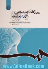 مددکاری اجتماعی: کار در جامعه