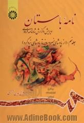 نامه باستان - جلد نهم: ویرایش و گزارش شاهنامه فردوسی (از پادشاهی خسروپرویز تا پادشاهی یزدگرد)
