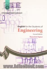 English for the students of engineering