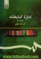 اداره کتابخانه