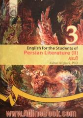 English for the students of Persian literature (II)