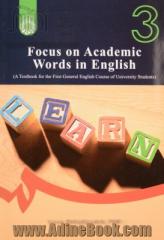 Focus on academic words in English (a textbook for the first general English course of university students)