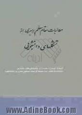 مطالبات مقام معظم رهبری از تشکل های دانشجویی