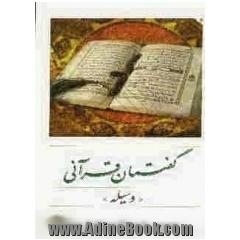 گفتمان قرآنی (وسیله)