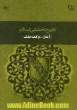 تاریخ تحلیلی اسلام: از آغاز تا واقعه طف