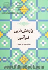 پژوهش هایی قرآنی: پژوهشی درباره اقل حمل در قرآن: نگرشی دیگر به آیات هشتم تا چهاردهم سوره بقره، مترجمان و آیات ارث