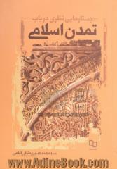 جستارهایی نظری در باب تمدن اسلامی